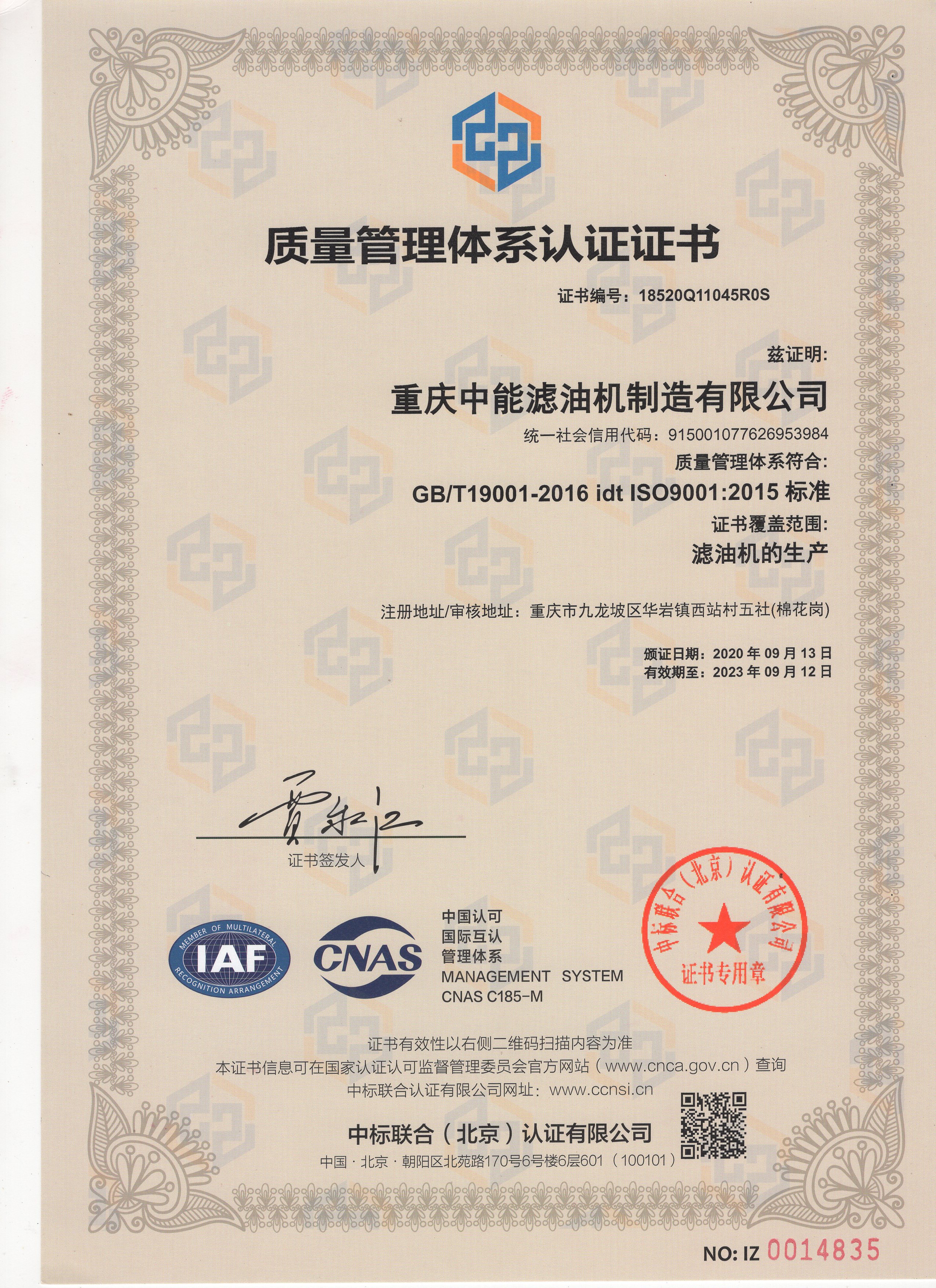 我们获得了ISO9001：2015证书